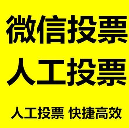 巴中市小程序微信拉票通过什么方式操作有哪些方法操作？